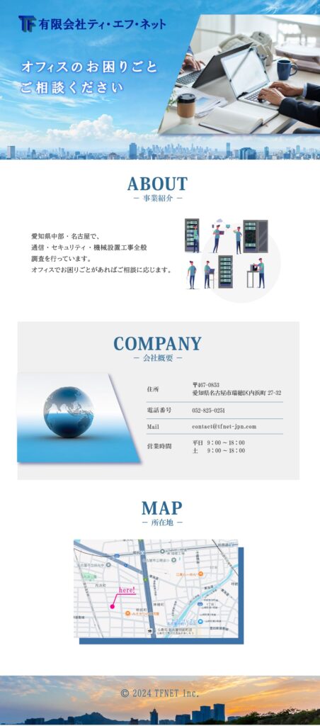 有限会社ティ・エフ・ネット